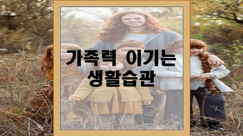 가족력-이기는-생활습관