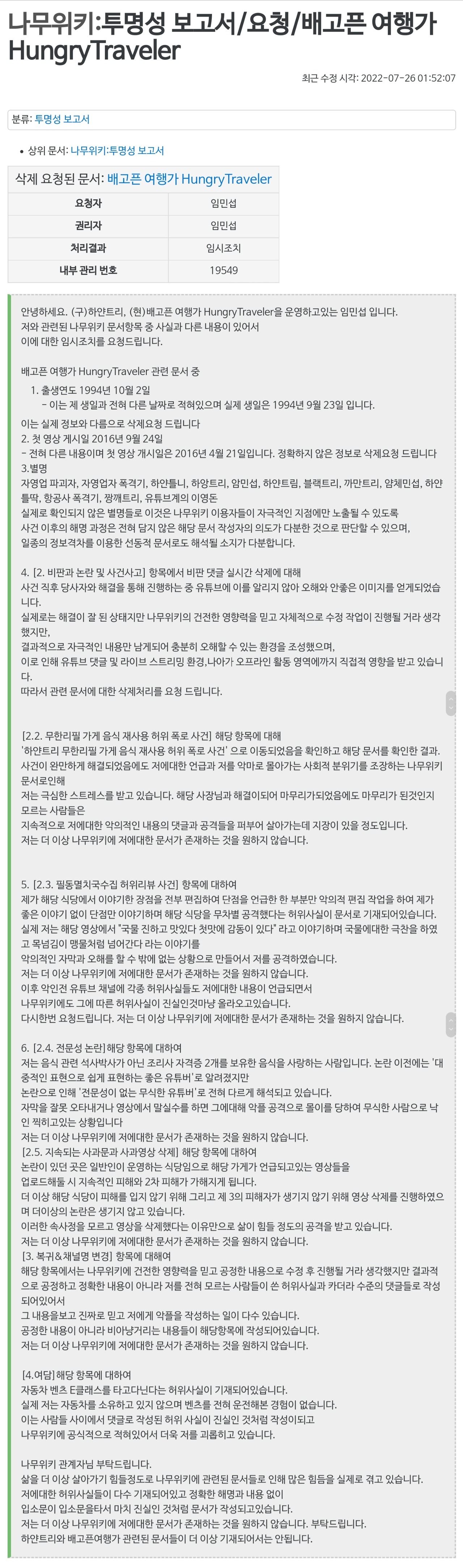  하얀트리 유튜버 근황.jpg