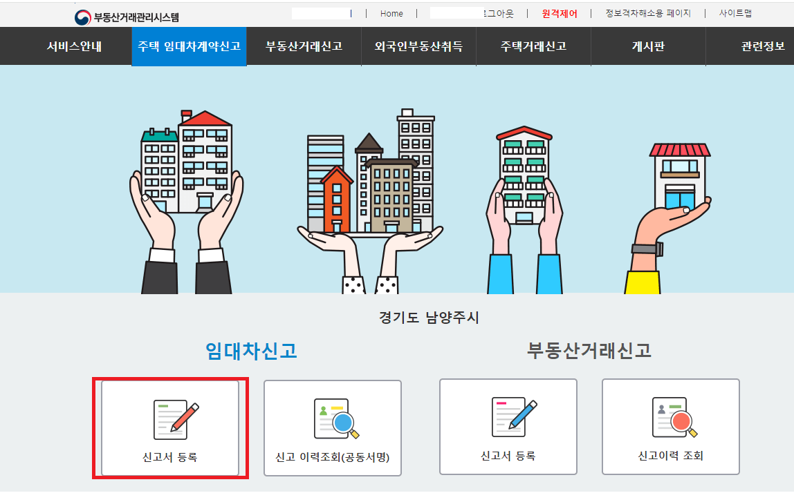 부동산 거래 신고