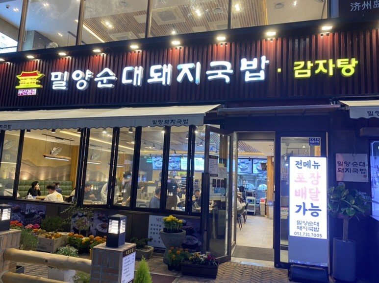밀양돼지국밥 사진 2
