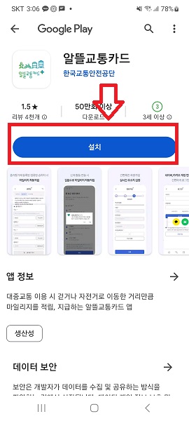 알뜰 교통카드 어플 다운로드