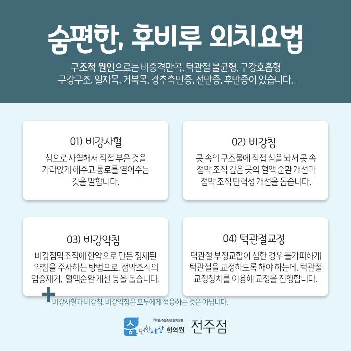 전주비염 원인과 종류 알아보기 6