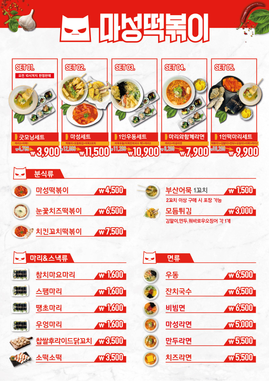 마성떡볶이 이미지
