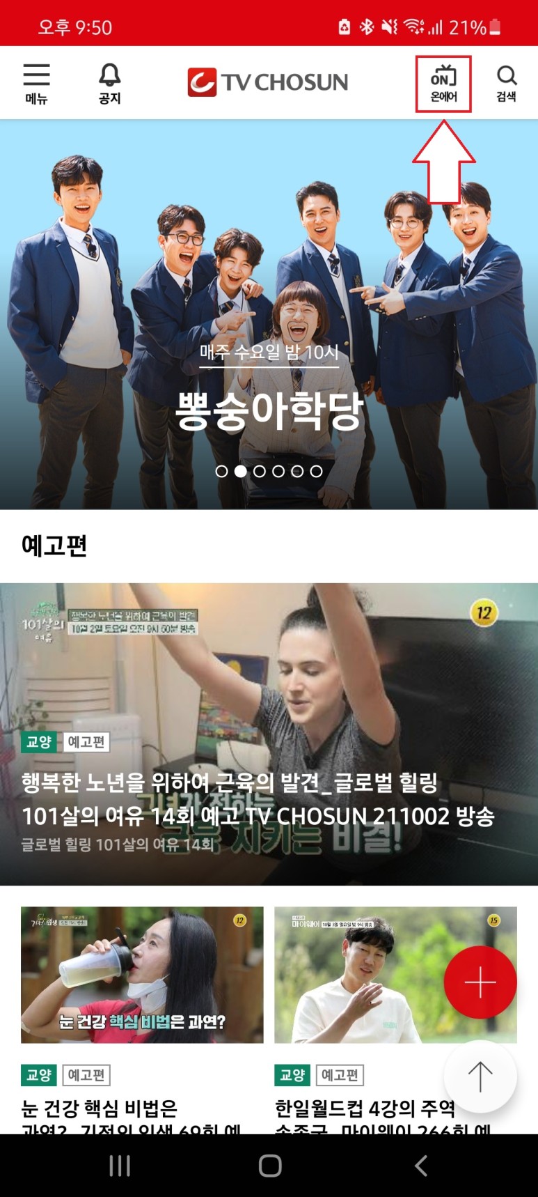 티비편성표 tv조선 온에어 및 티비조선 3
