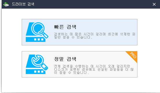 wise 데이터 복구 프로그램2