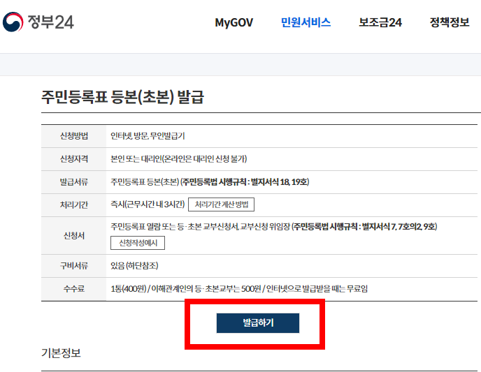 정부24
