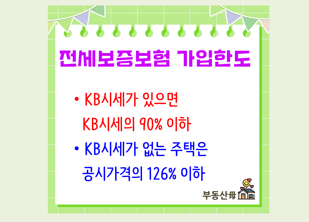 전세금액 얼마가 적정한가? 전세금액 판단 방법&#44; 적정 전세가율 확인 방법