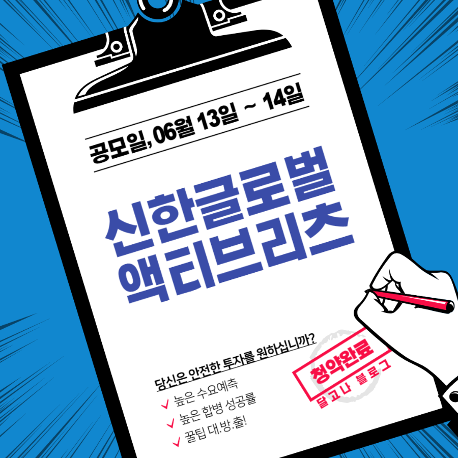 공모주 청약 일정
