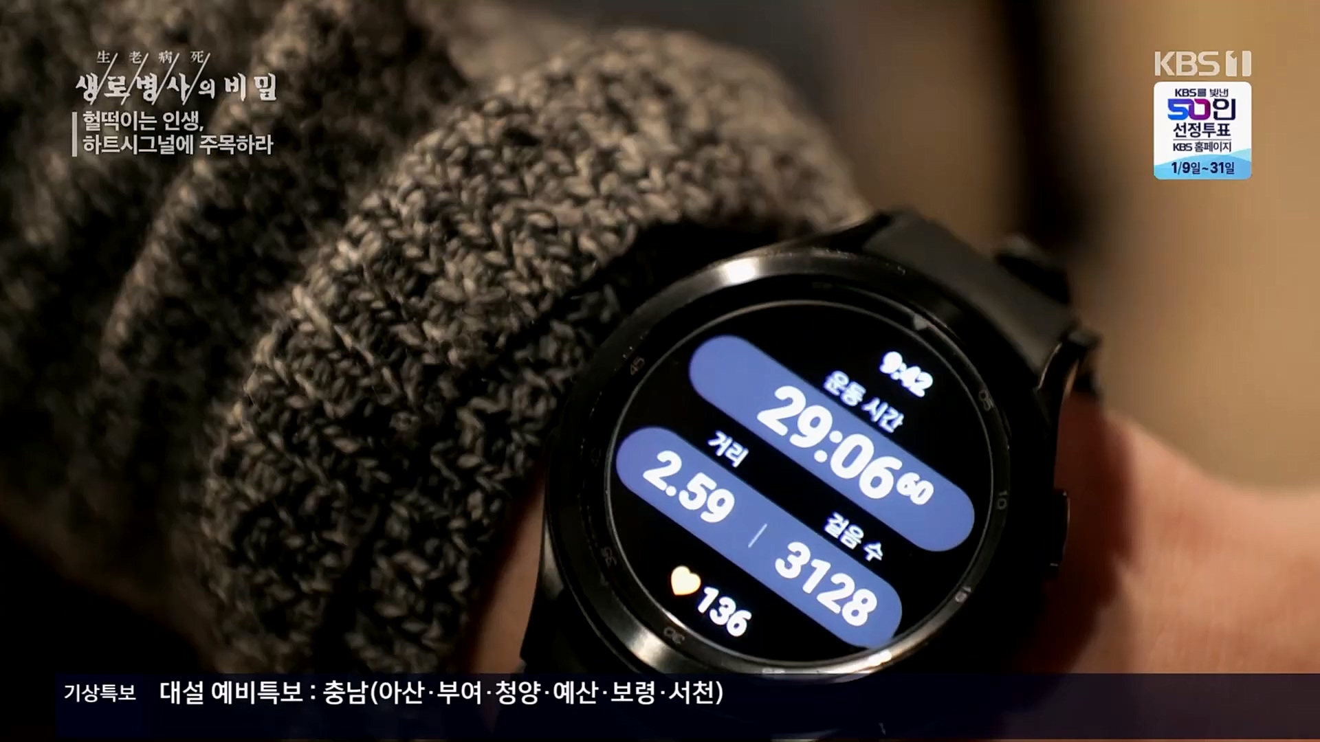생로병사의 비밀.E853.230125p.H264-F1RST.mp4_20230210_203722.102.jpg