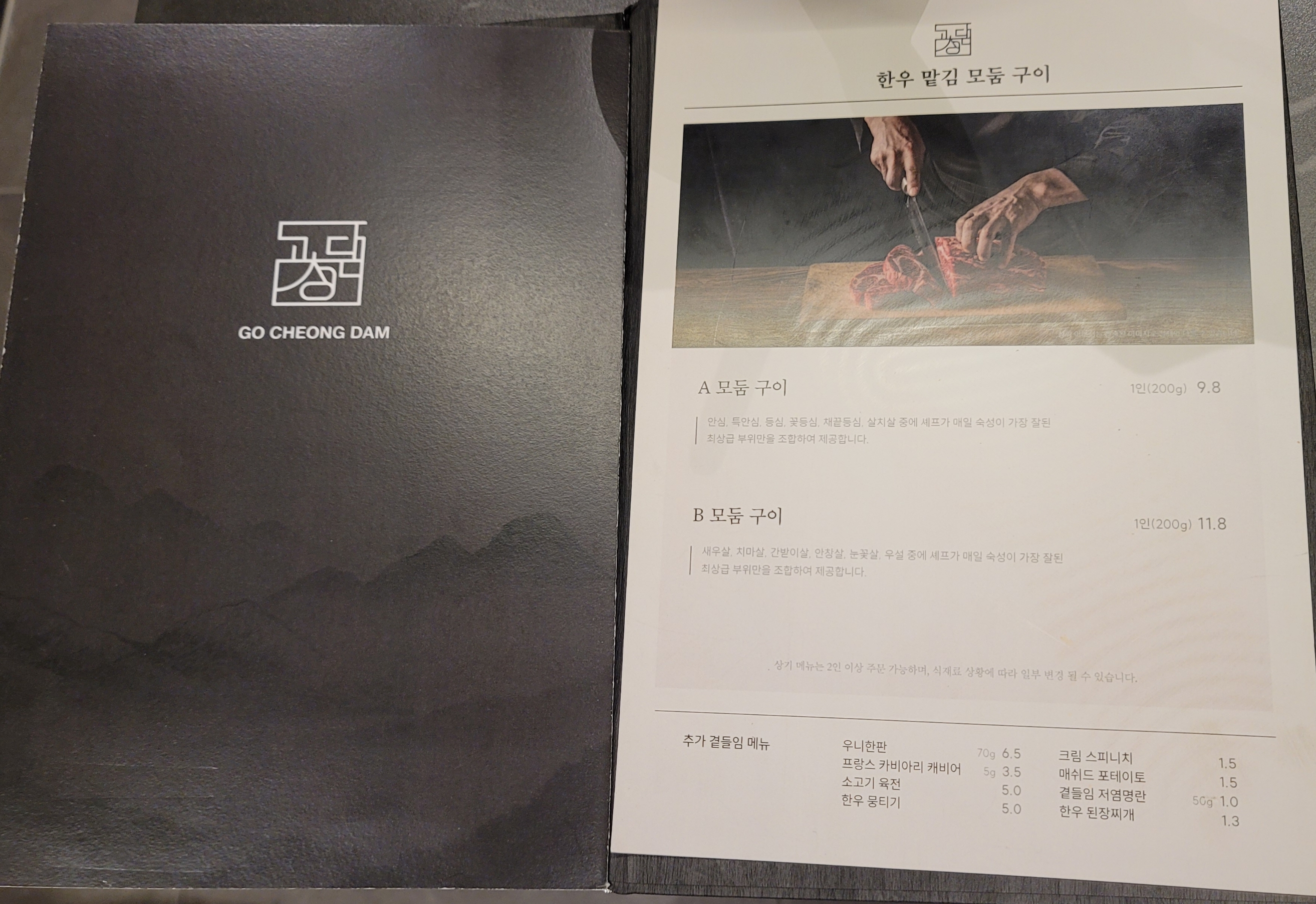 한우모듬구이