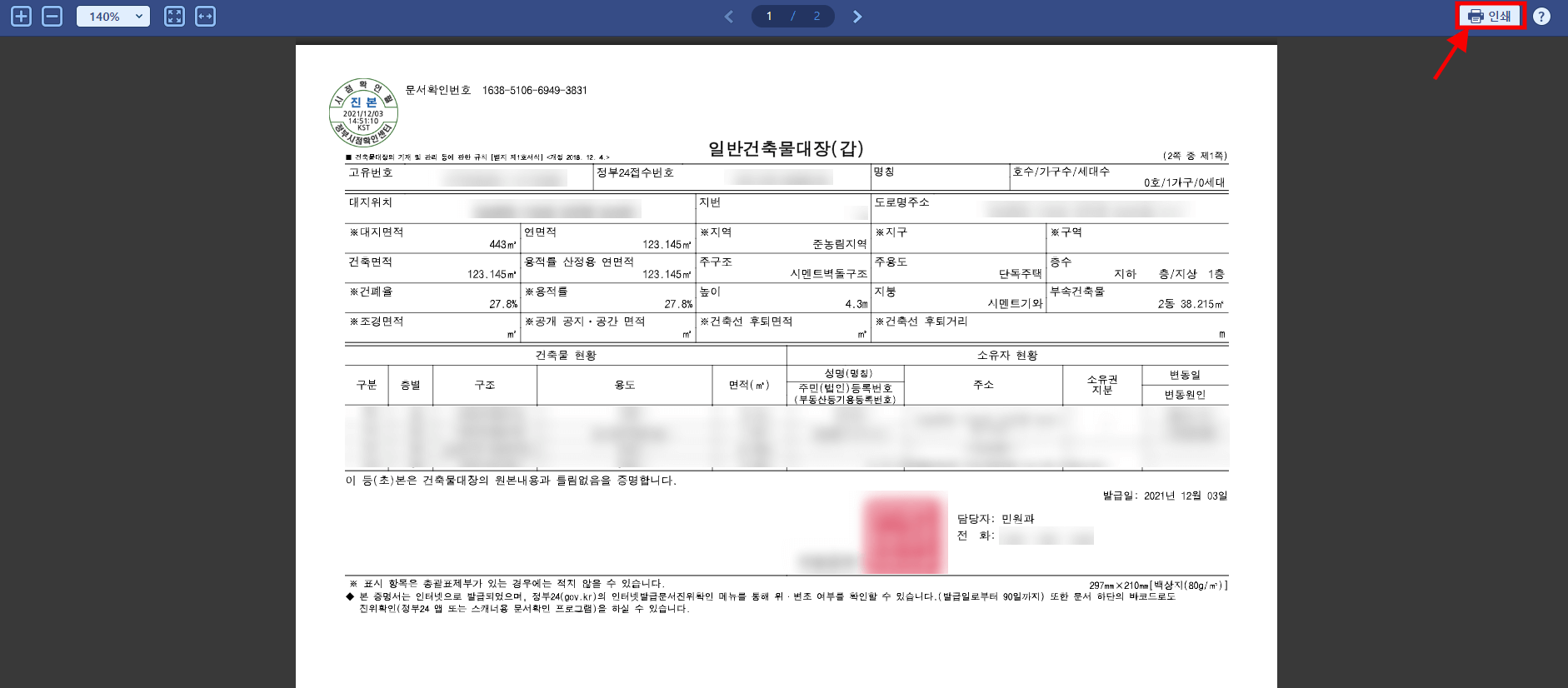 정부24-홈페이지-건축물대장-민원-신청-인쇄