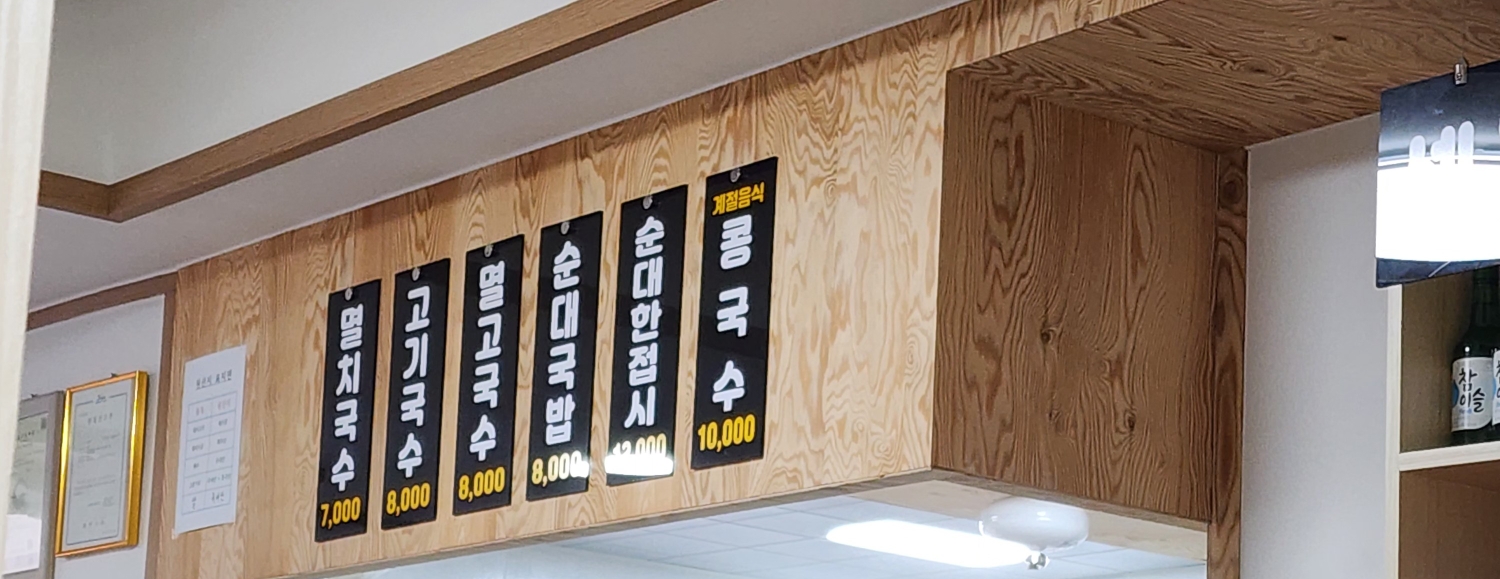  제주 순화국수