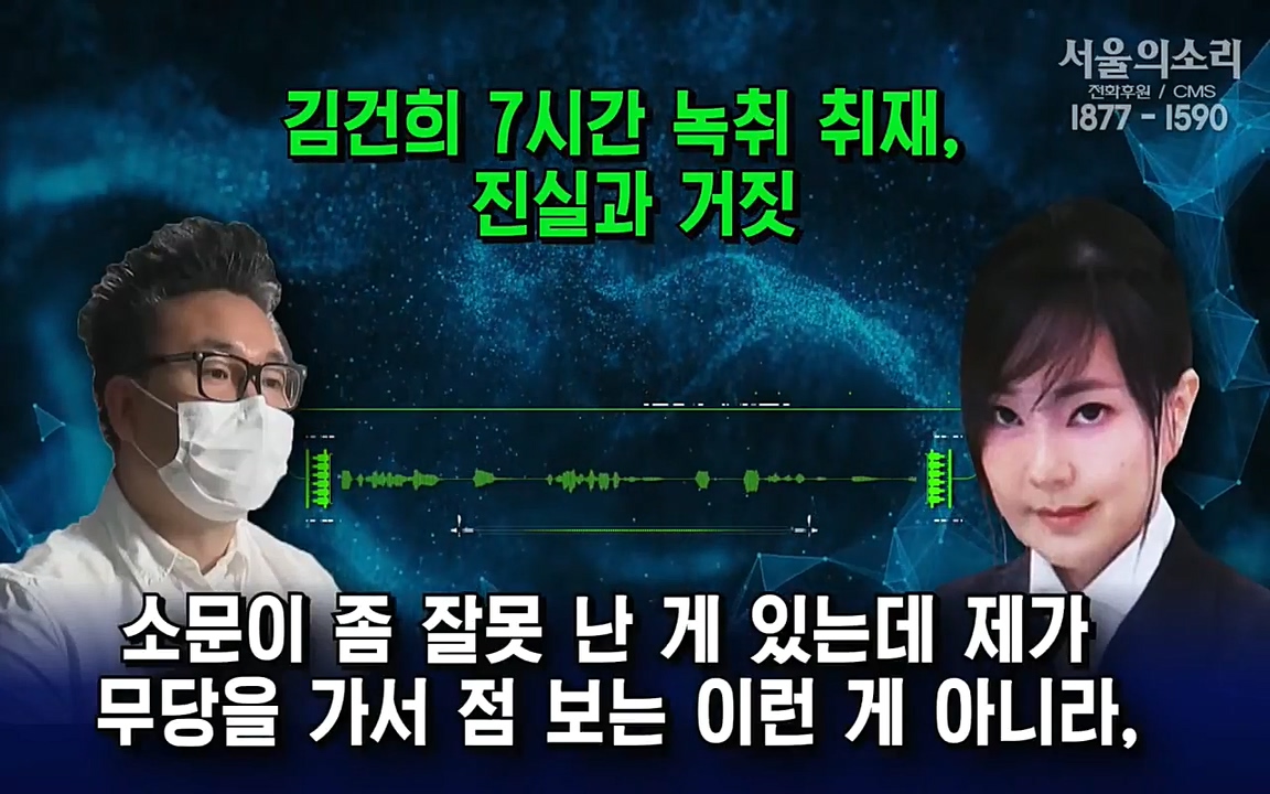 [특집 생방송] 김건희 7시간 녹취 취재, 자백과 거짓 (김건희 발언의 의미와 새로운 녹취 공개).mp4_20220911_140623.509.jpg