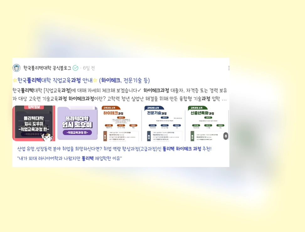 폴리텍 하이테크 과정_2_subsection