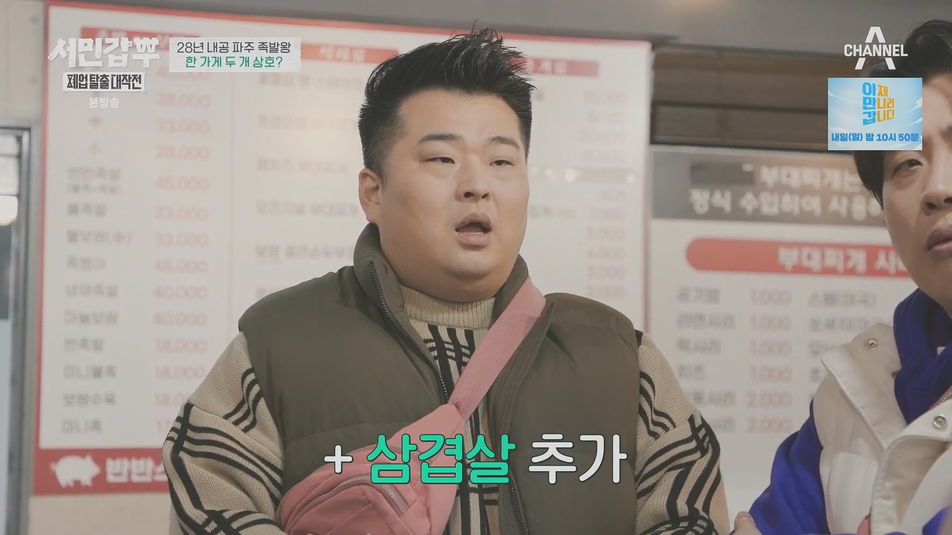 서민갑부 폐업 탈출 대작전.E34.240406p.H264-F1RST.mp4_20240407_171130.289.jpg