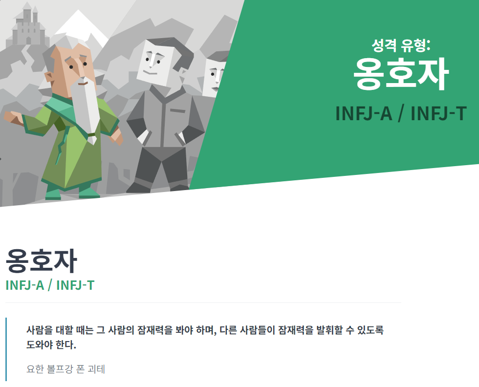 MBTI 검사 유형 성격 테스트 궁합 뜻 종류 특징 마음검사 우울증검사 스트레스검사 성격유형 (1)