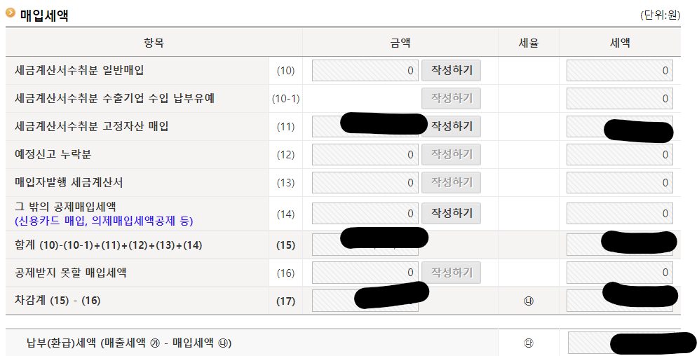 오피스텔-부가가치세-조기-환급-신청-홈택스