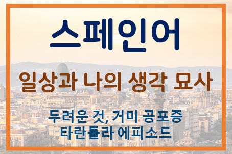 두려움