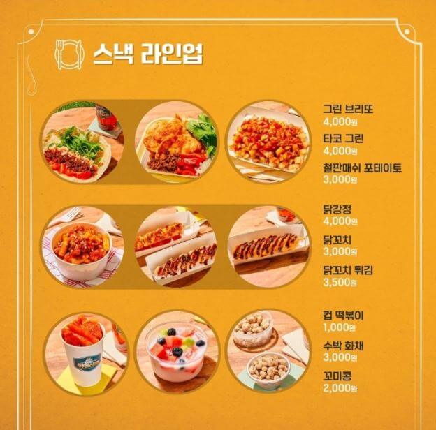 스낵 라인업