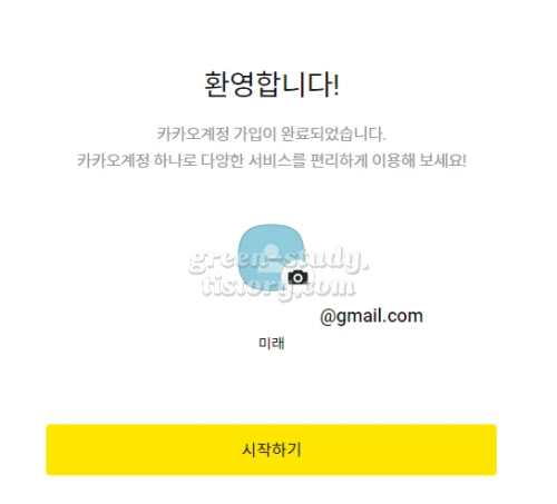 카카오 계정 만들기_7.webp