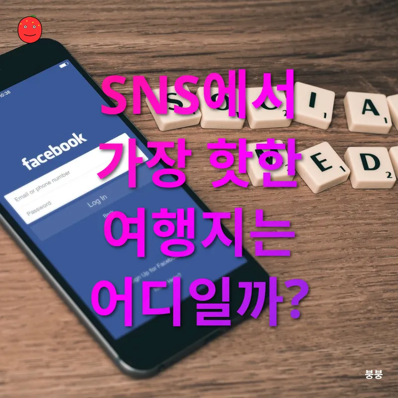 국내여행 SNS 핫플레이스_3