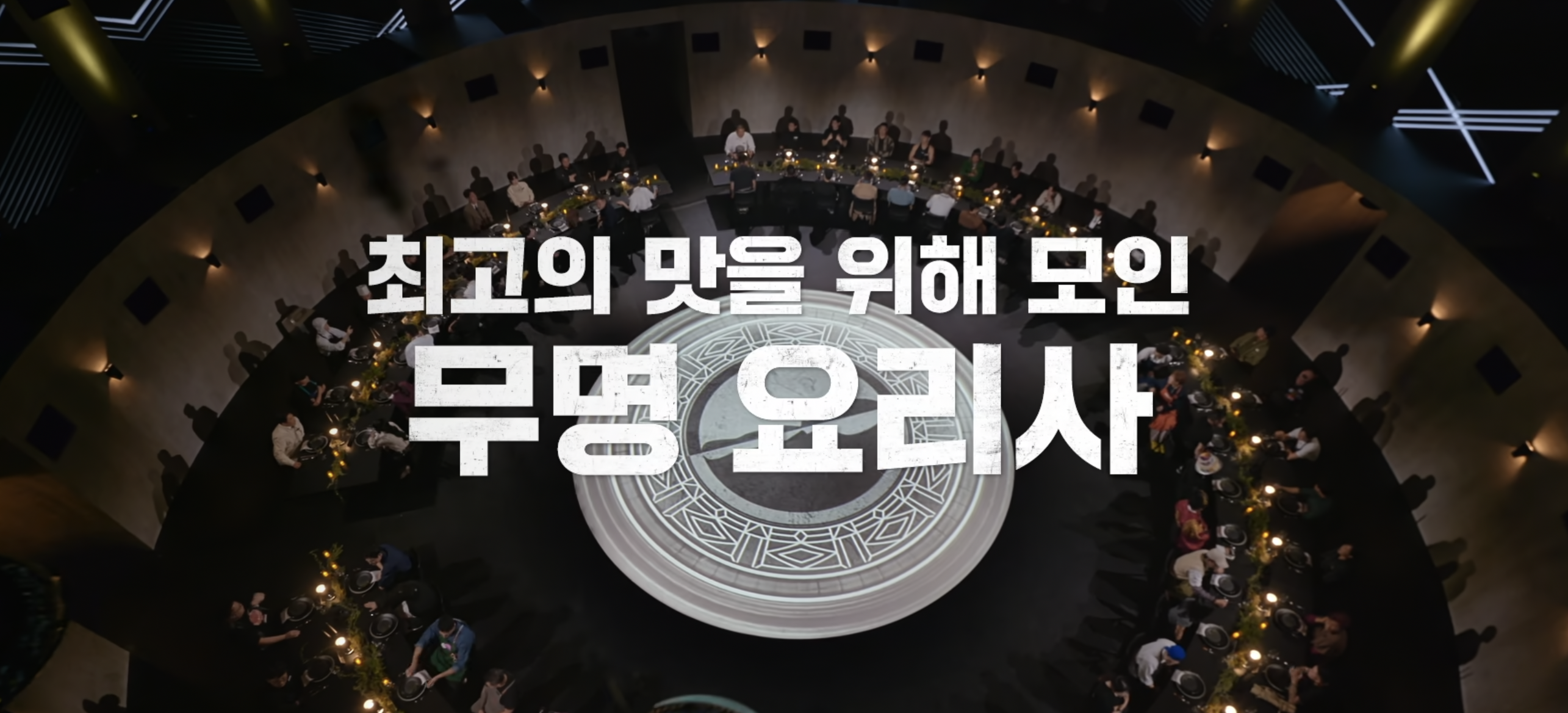 넷플릭스 흑백요리사 가게위치 요리 최종 흑백요리사 완벽정리 3 넷플릭스의 흑백요리사 가게 위치 요리 최종 완벽 정리