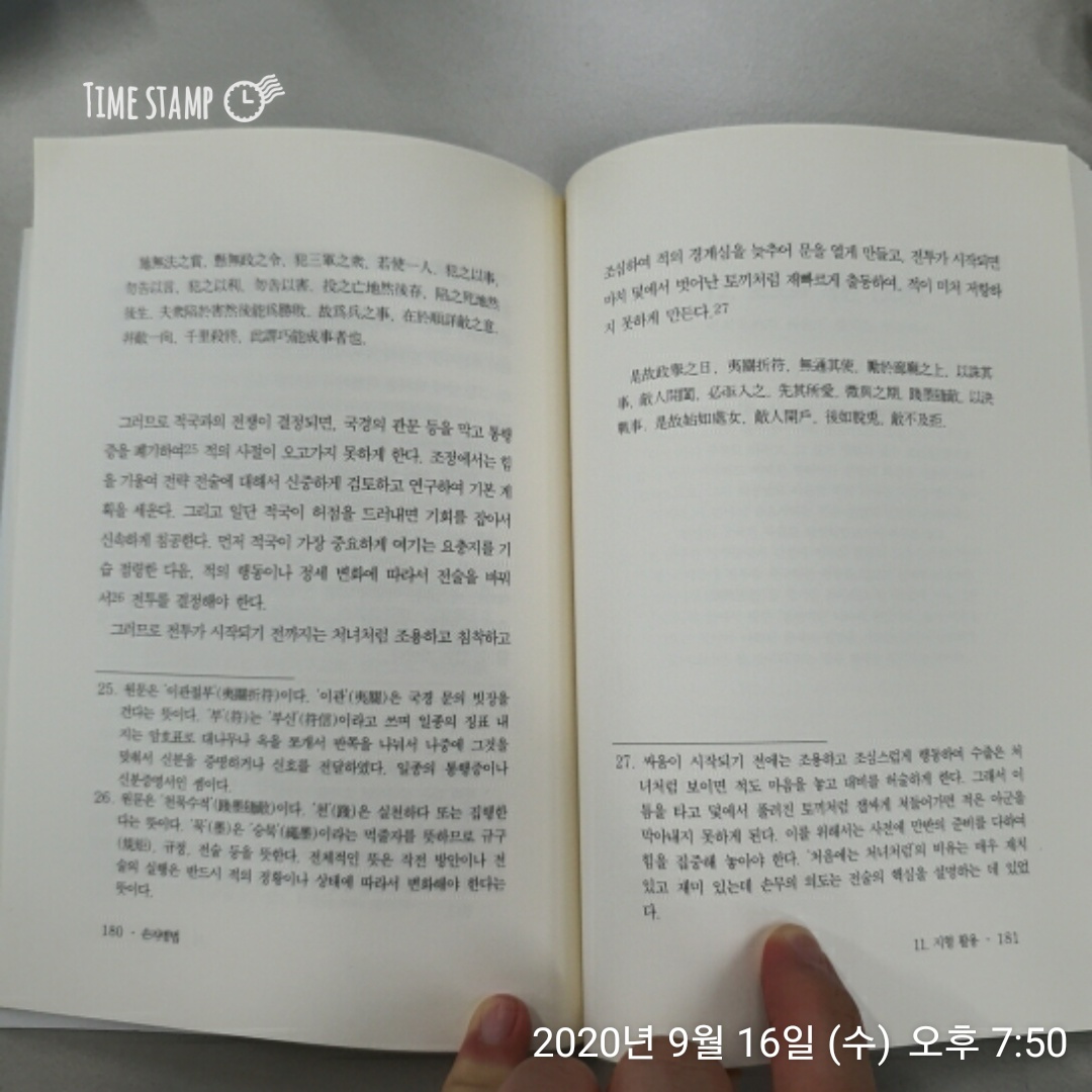  손자병법 장수는 부하를 통솔함에 있어서