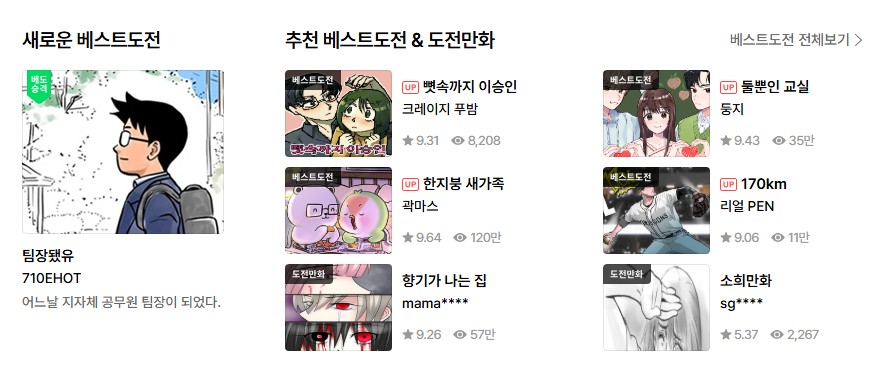 네이버웹툰 홈페이지