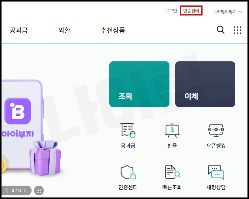하나은행 공인인증서 스마트폰에서 PC로