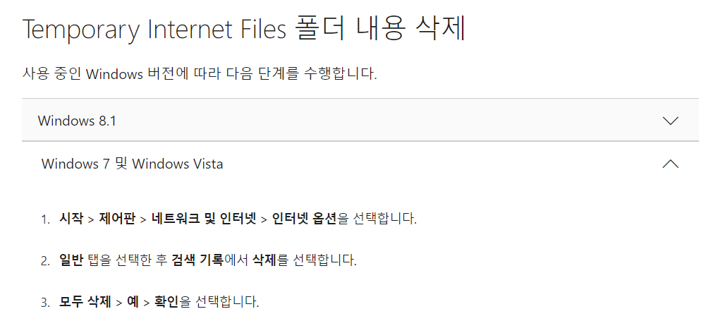 Temporary Internet Files 폴더 내용 삭제