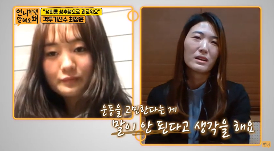 격투기 선수 최정윤 경기 영상에 충격적인 유튜브 댓글(+성희롱 스포츠미투 스폰서 몰카)