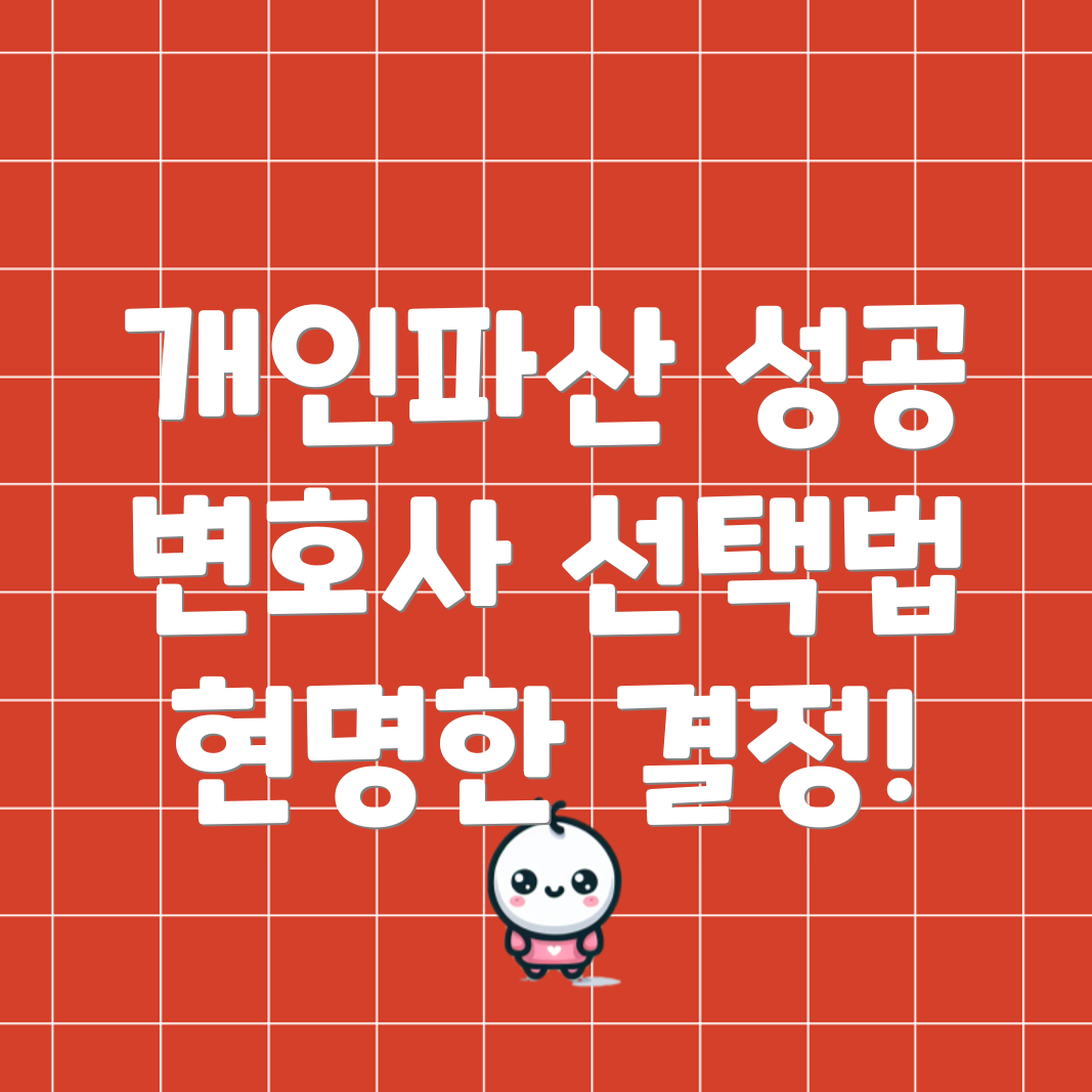 개인파산