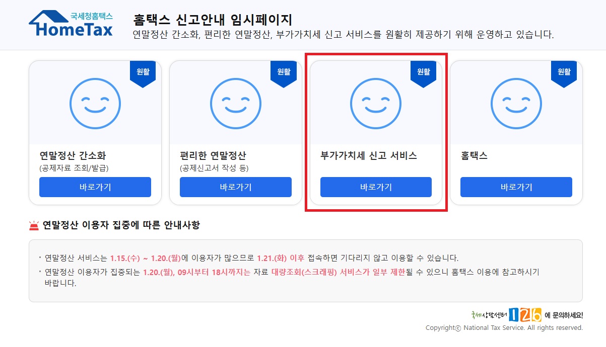 간이과세자 부가세 신고