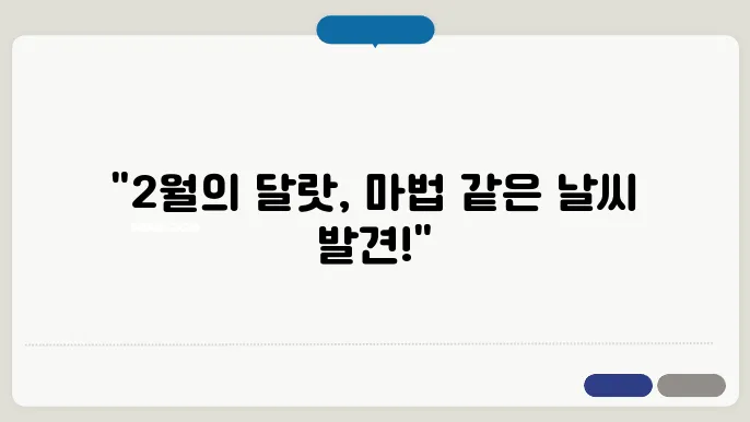 달랏 2월 날씨