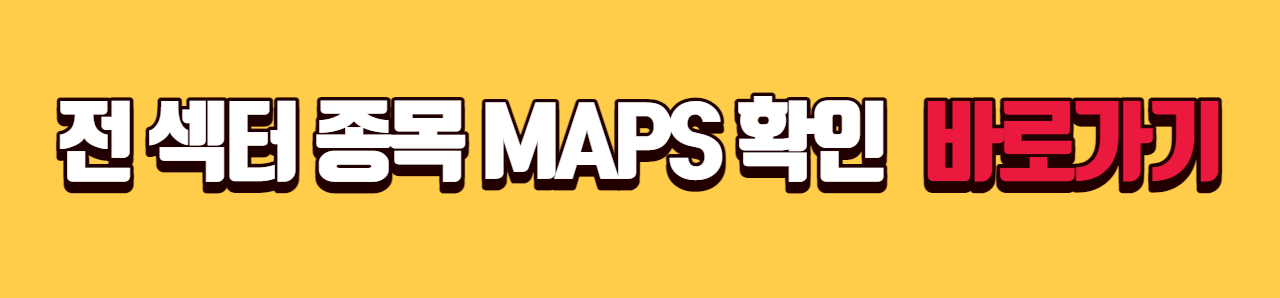 섹터-종목-MAPS-바로가기