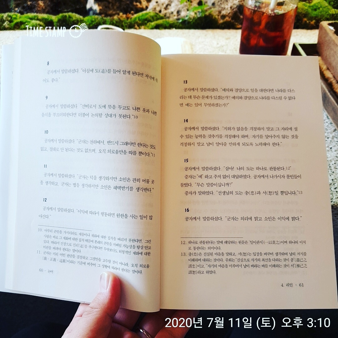  논어에서 공자의 말씀 '군자는...'