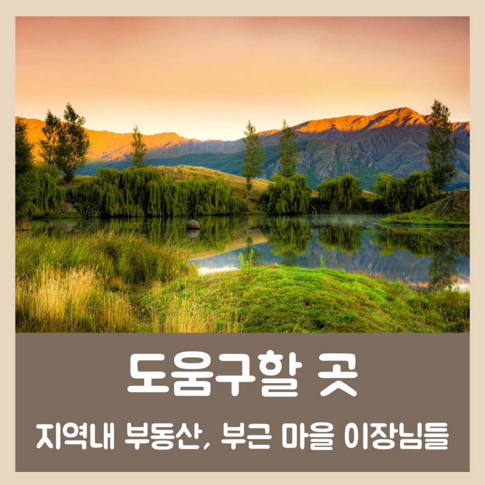 시골땅 토지 매매 주의점 3