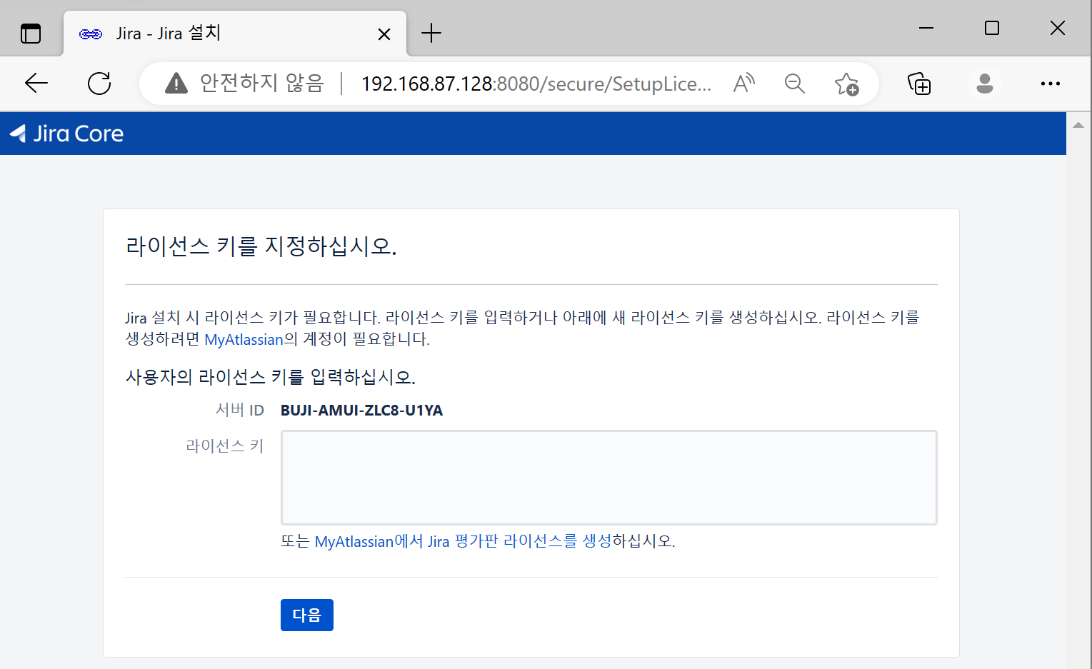 Jira Software 라이선스 키 입력