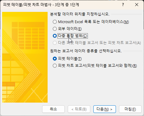 엑셀 피벗테이블을 이용해서 여러 시트를 합치는 방법 캡처 3
