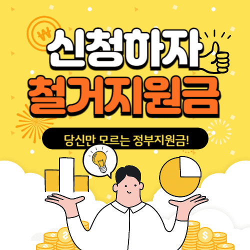2024 소상공인 자영업자 폐업 철거 지원금 신청하기
