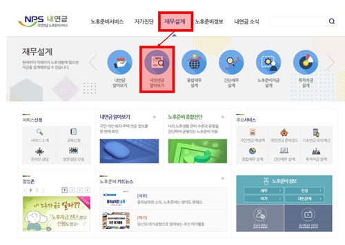 국민연금 예상수령액 확인 설명4