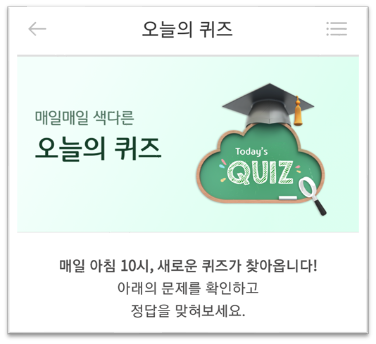  [앱테크]리브메이트오늘의퀴즈정답,어떤일이나물건따위가아주망가져서도무지손을쓸수없게된상태