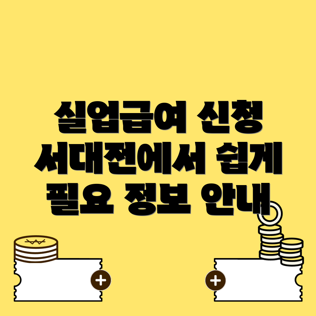실업급여 신청방법