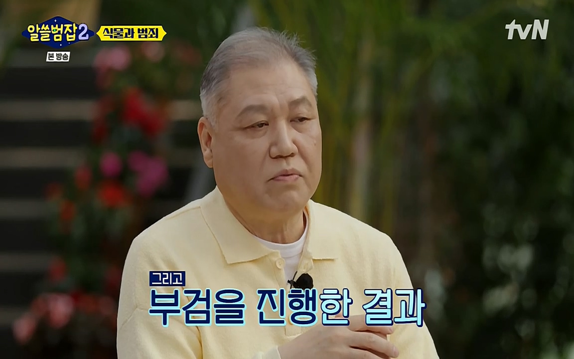 알쓸범잡 2.E15.220425p-NEXT.mp4_20220425_175344.898.jpg