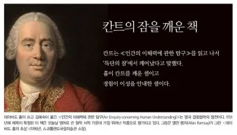 데이비드 흄과 회의주의 철학 개요_18