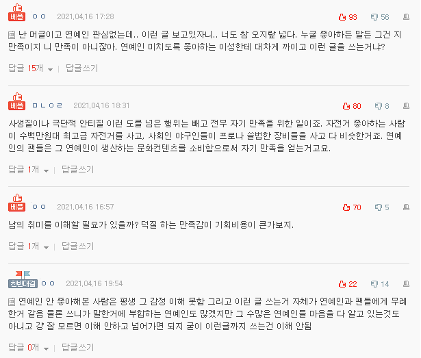  네이트판 레전드 - 연예인팬들이 신기해