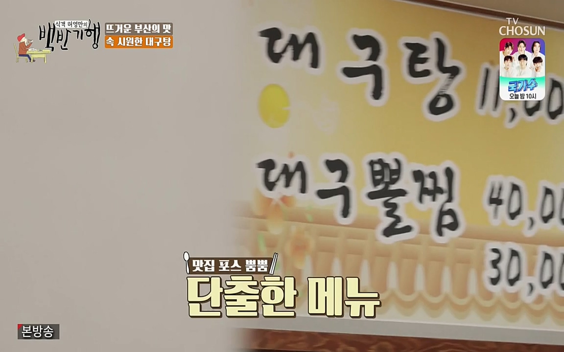 식객 허영만의 백반기행.E145.220326p-NEXT.mp4_20220326_173207.605.jpg
