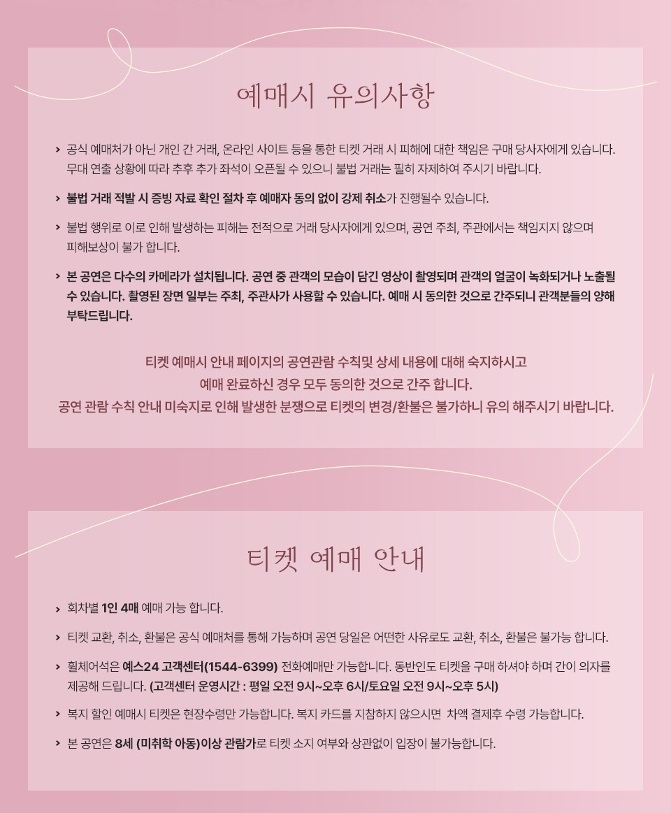 이찬원 콘서트 티켓예매안내