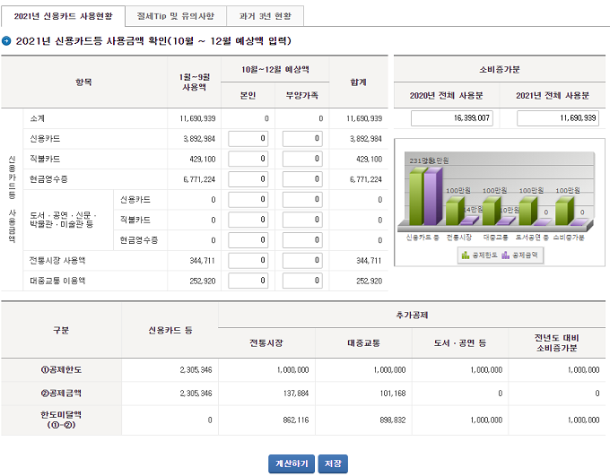 연말정산 미리보기 서비스