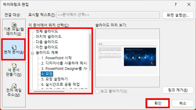 파워포인트에서 하이퍼링크 거는 모습